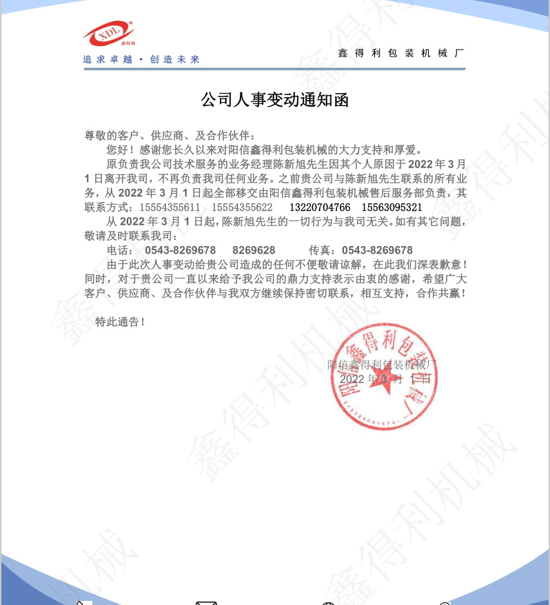 Personnel Change Notification Letter Personnel Change Notification Letter