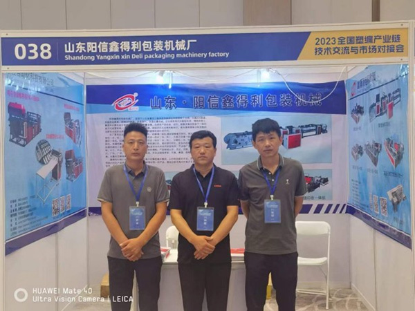 The 2023 National Plastic Weaving Industry Chain Technology Exchange and Market Matching Conference was successfully held. The 2023 National Plastic Weaving Industry Chain Technology Exchange and Market Matching Conference was successfully held.